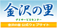 金沢の里公式ウェブサイト